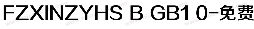 FZXINZYHS B GB1 0字体转换